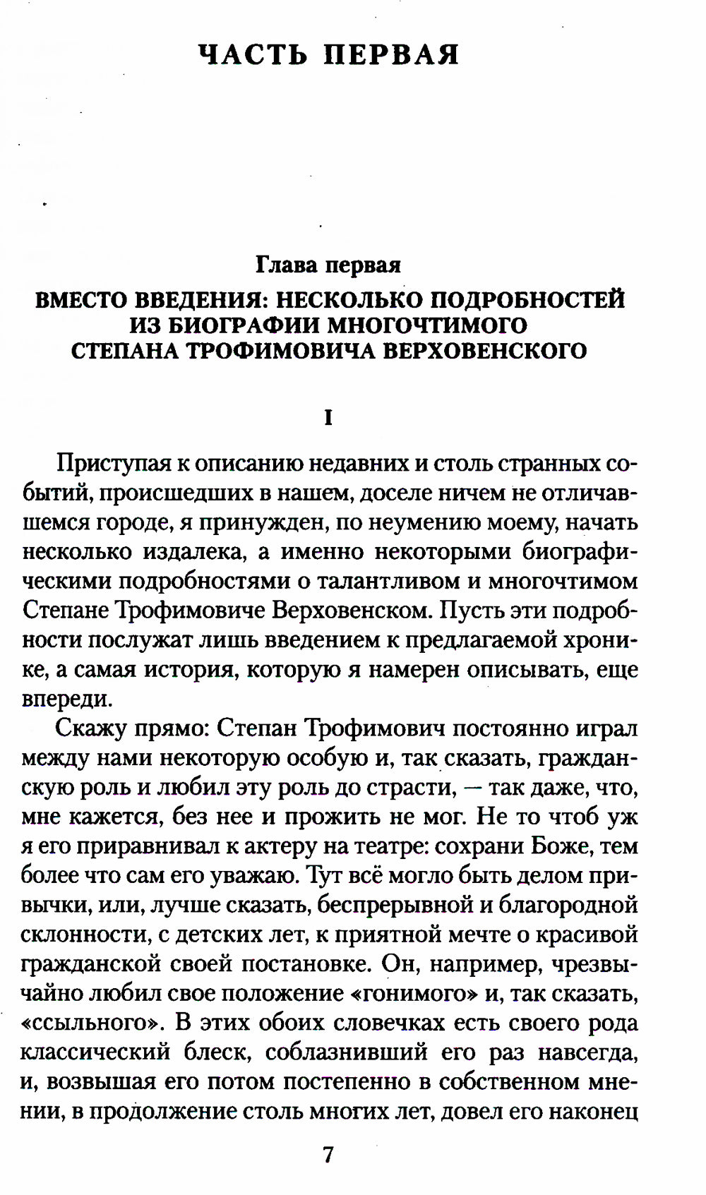 Бесы: роман