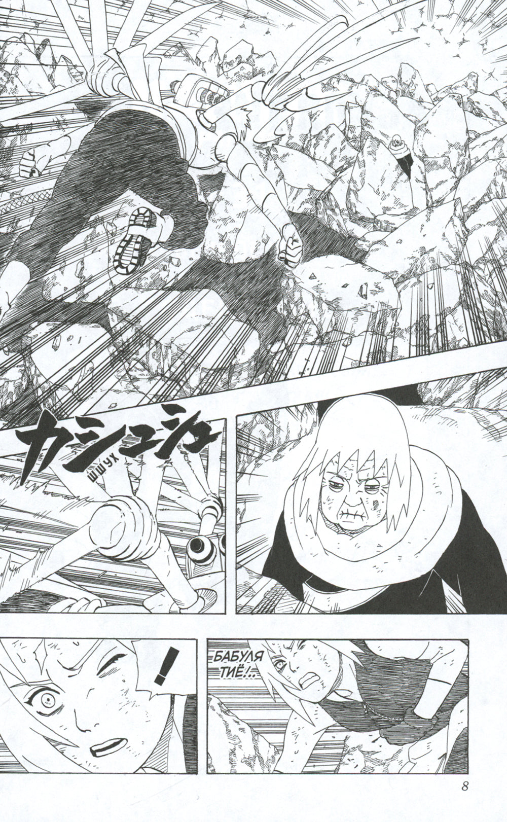 Naruto. Наруто. Кн. 11: В поисках Саскэ!!! Т. 31-33: манга