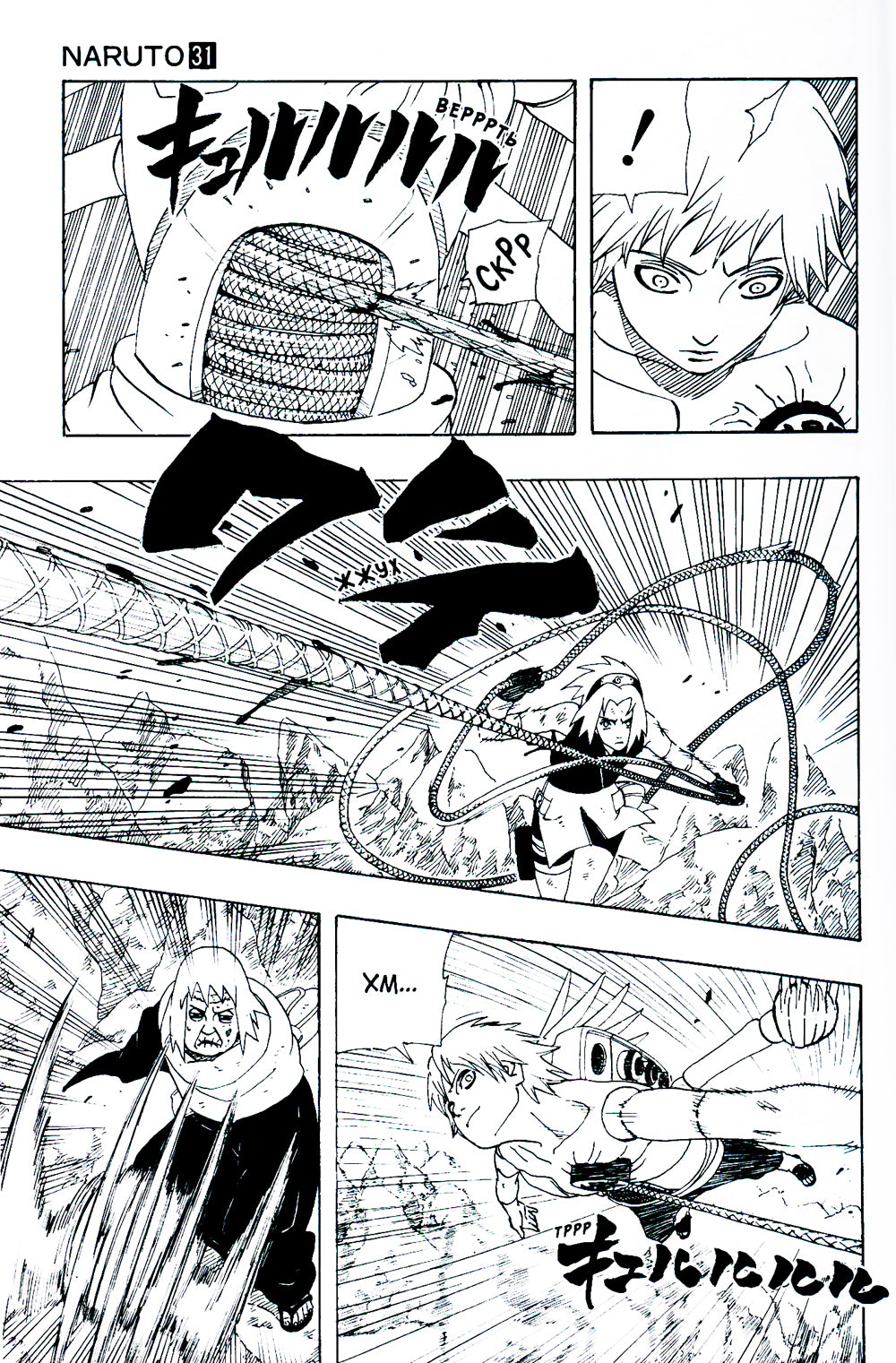 Naruto. Наруто. Кн. 11: В поисках Саскэ!!! Т. 31-33: манга