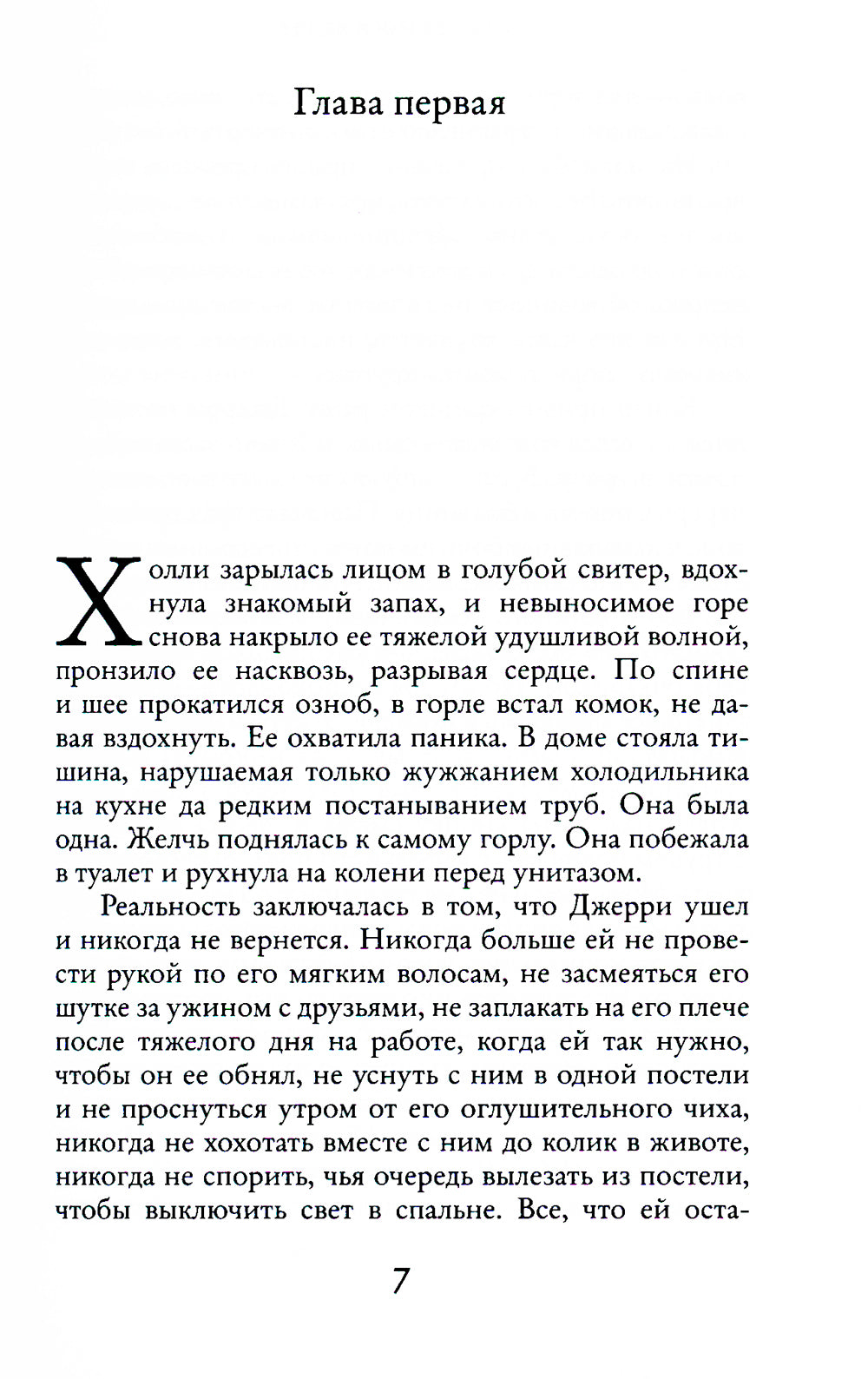 P.S. Я люблю тебя: роман