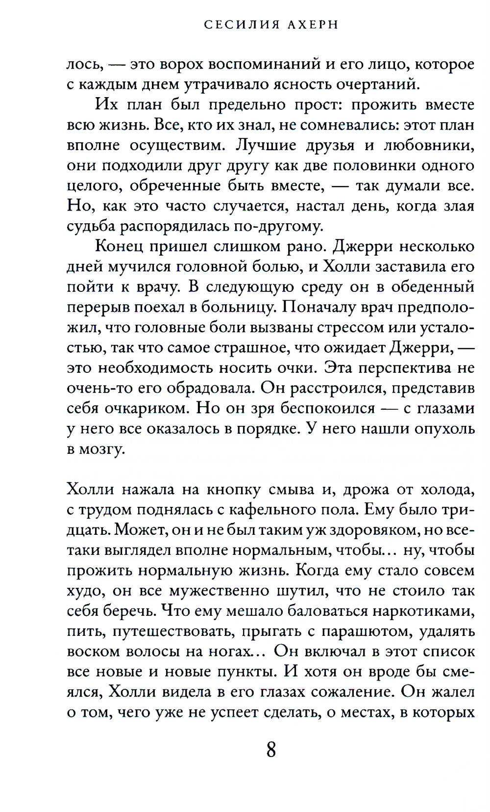 P.S. Я люблю тебя: роман