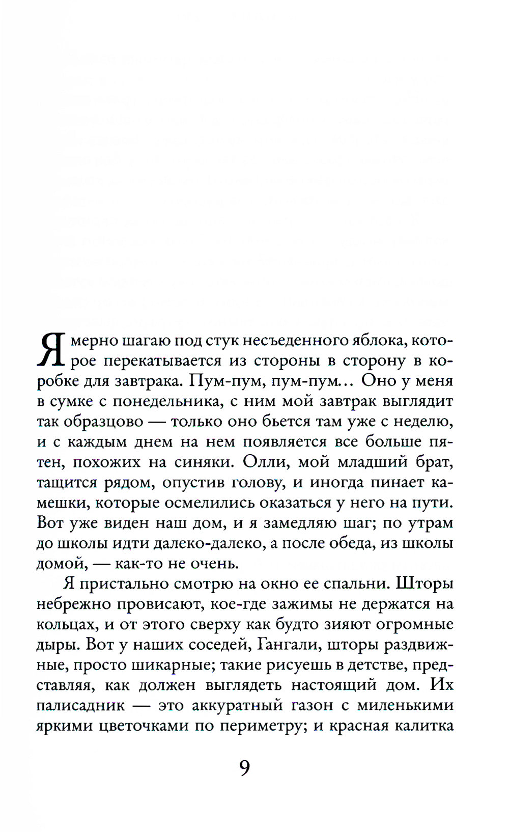 Все цвета моей жизни: роман