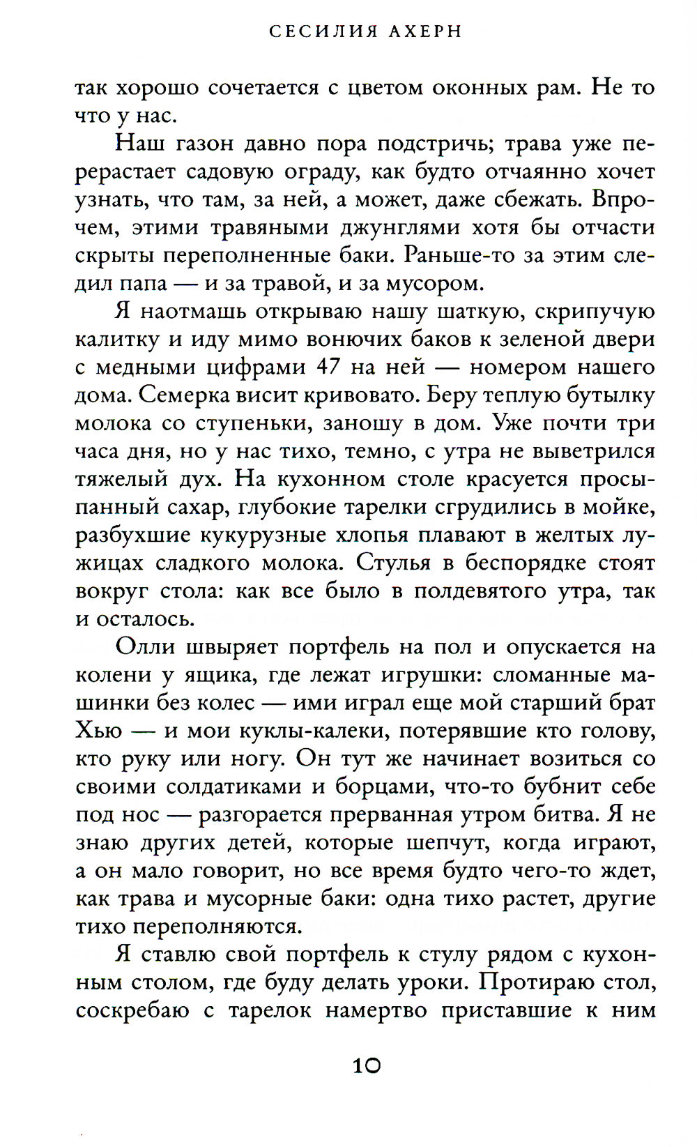 Все цвета моей жизни: роман