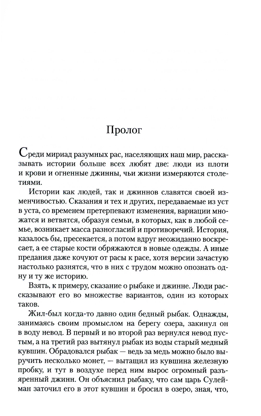 Тайный дворец. Роман о Големе и Джинне