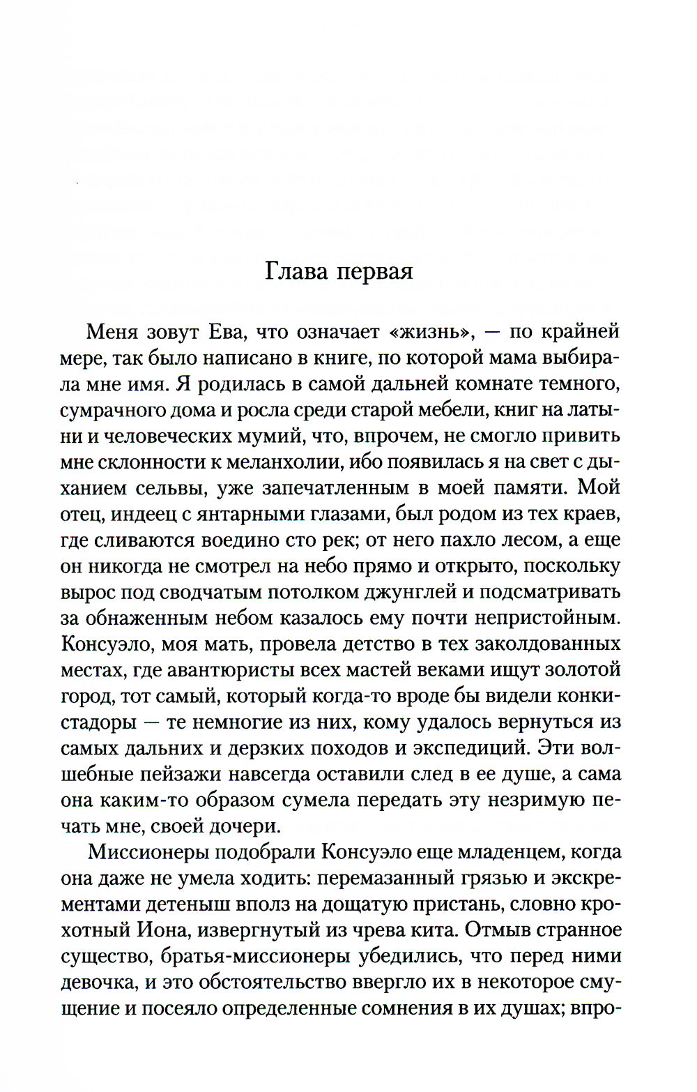 Ева Луна. Истории Евы Луны: романы, рассказы