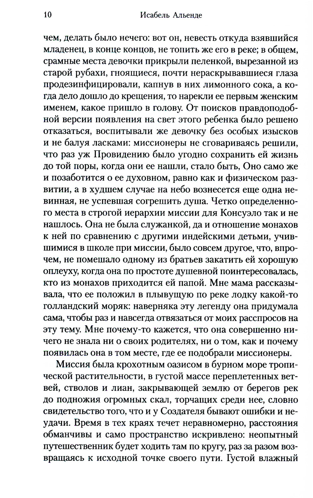 Ева Луна. Истории Евы Луны: романы, рассказы