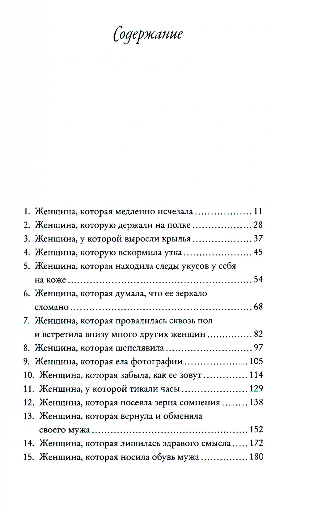 Я женщина, услышь мой крик..: рассказы