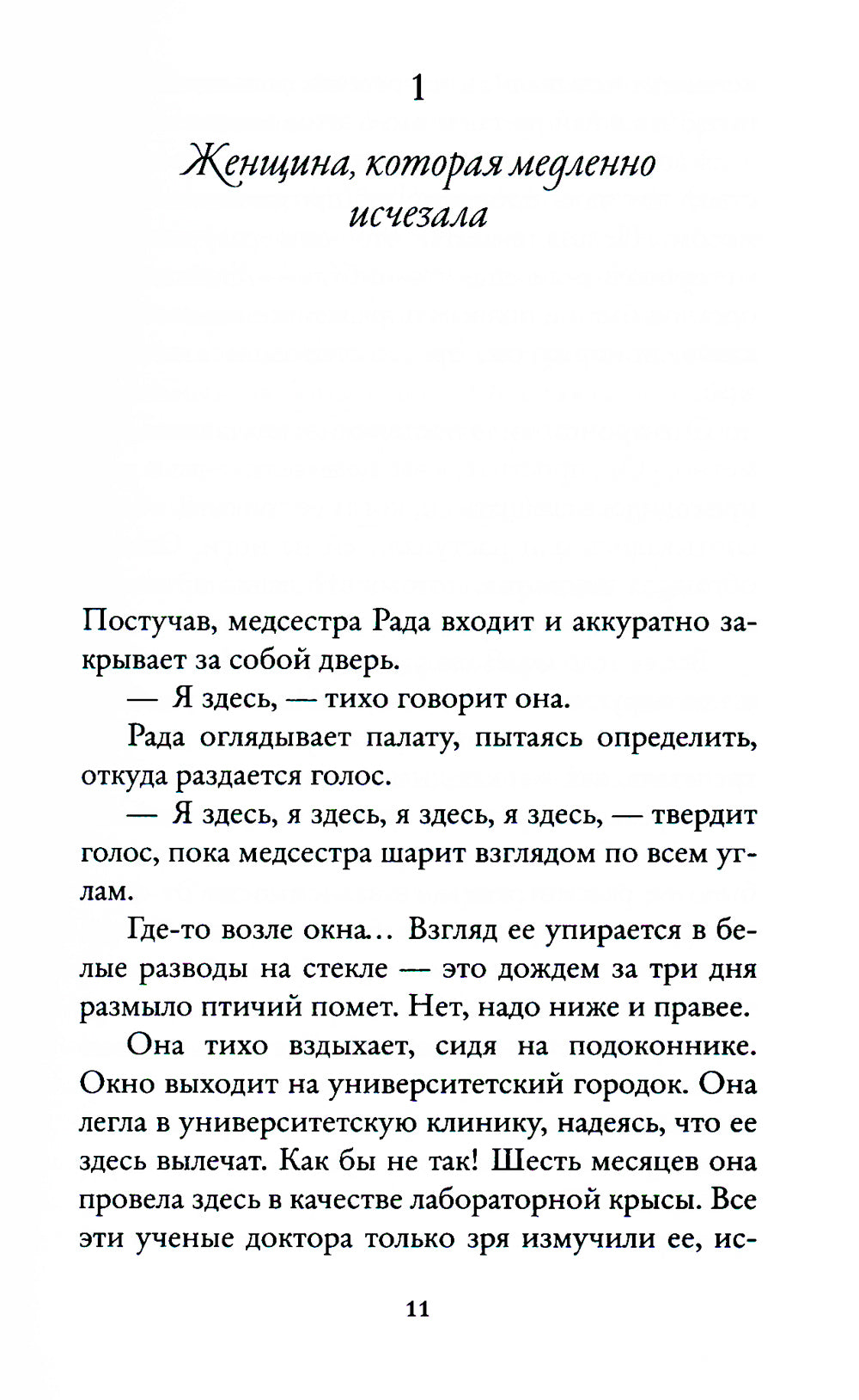 Я женщина, услышь мой крик..: рассказы