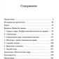 Яды, микробы, животные, адский огонь: История биологического и химического оружия Древнего мира