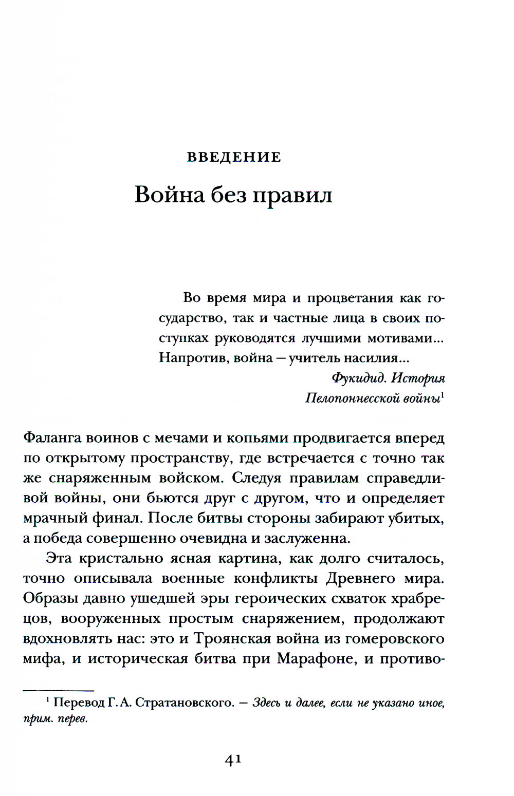 Яды, микробы, животные, адский огонь: История биологического и химического оружия Древнего мира