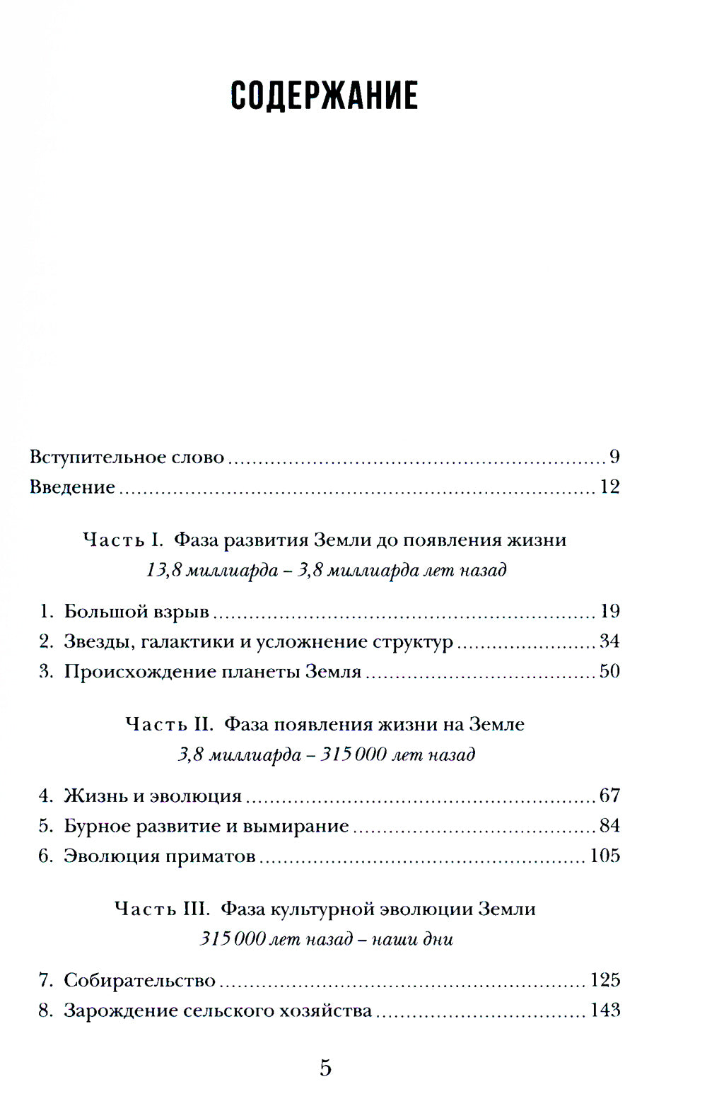 Кратчайшая история Вселенной: От Большого взрыва до наших дней (в сверхдоступном изложении)