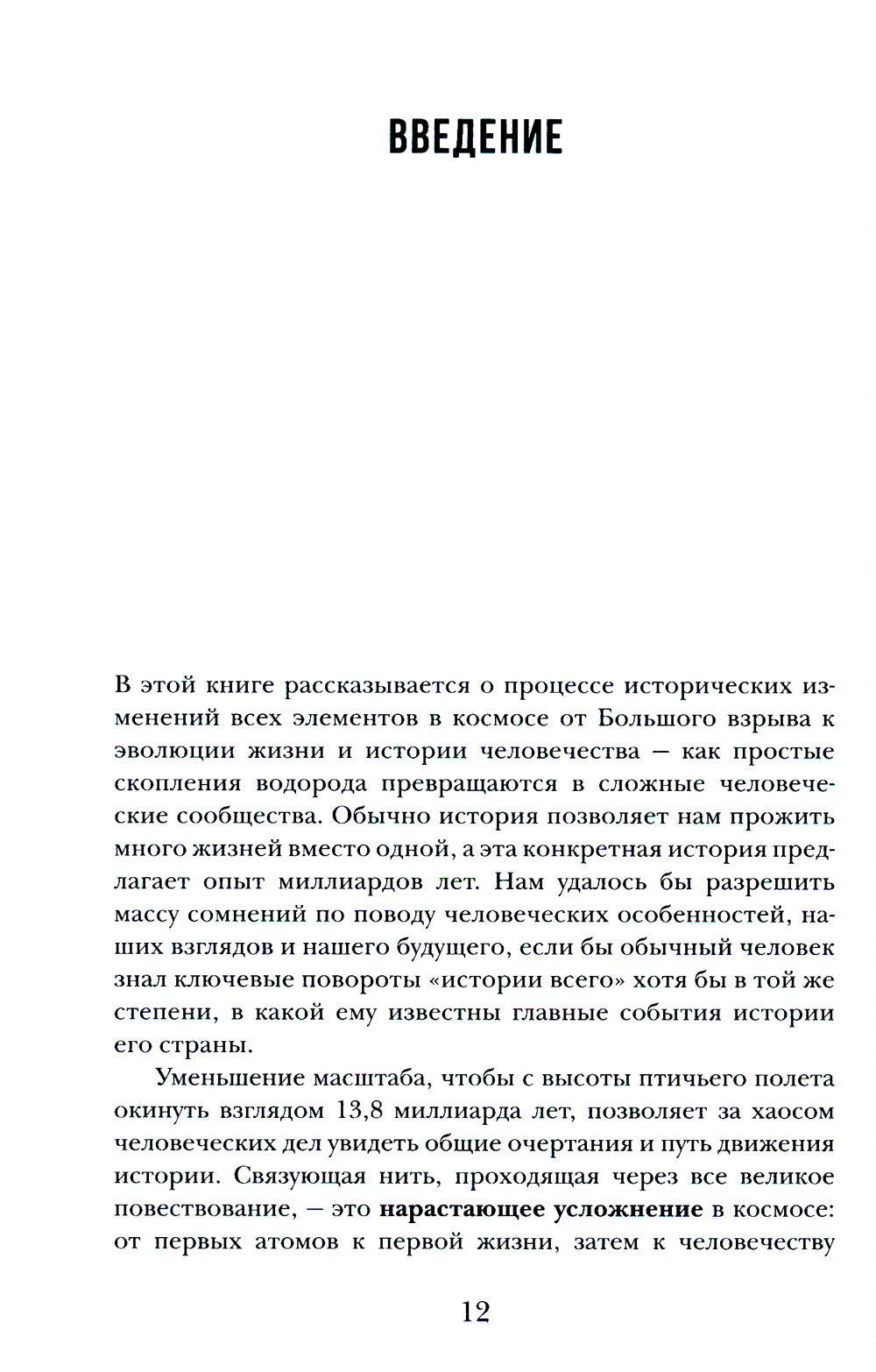 Кратчайшая история Вселенной: От Большого взрыва до наших дней (в сверхдоступном изложении)