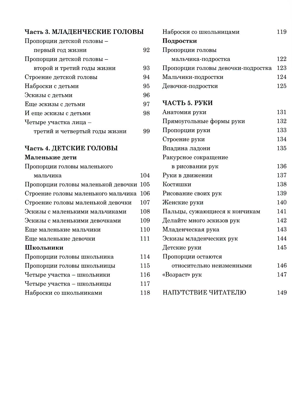 Рисование головы и рук