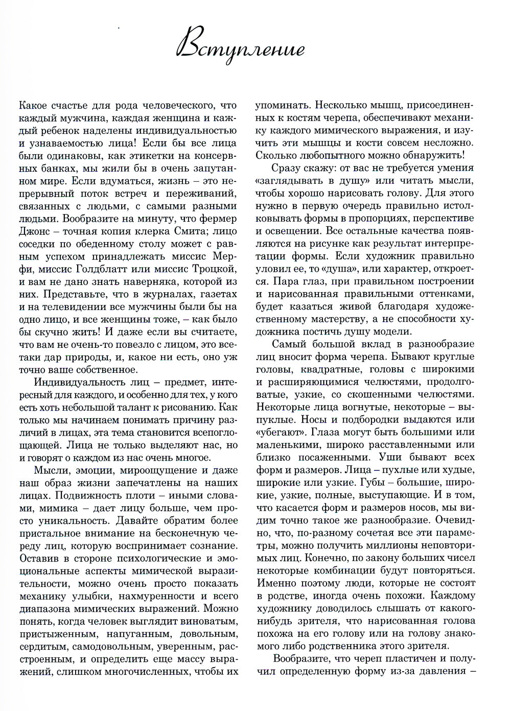 Рисование головы и рук