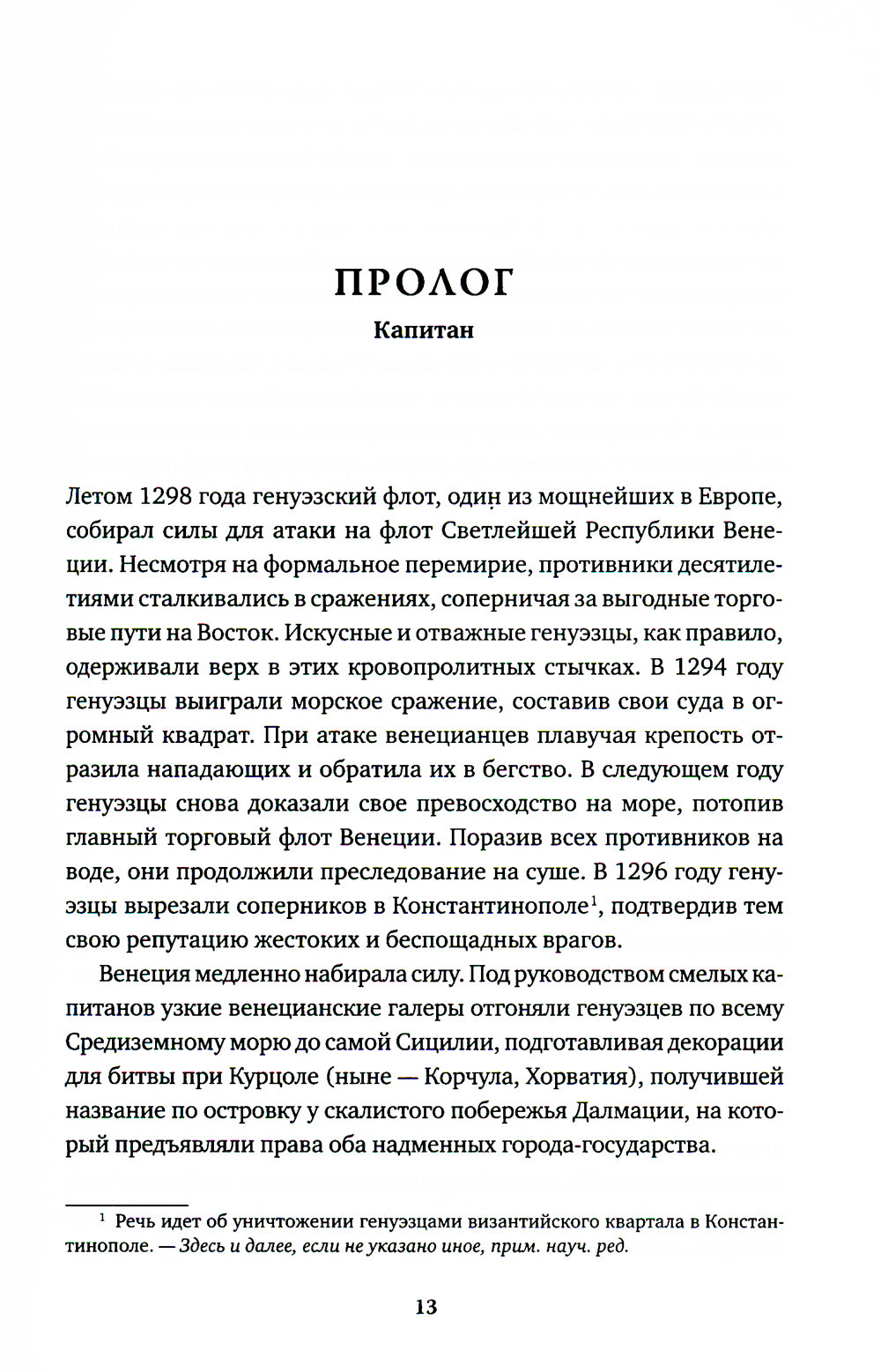 Марко Поло: От Венеции до Ксанаду