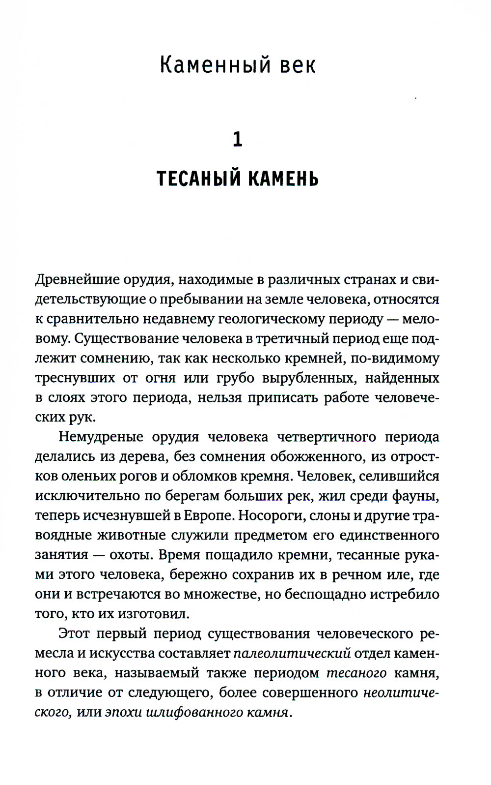 Иллюстрированная история оружия: от древнейших времен до начала XIX века.