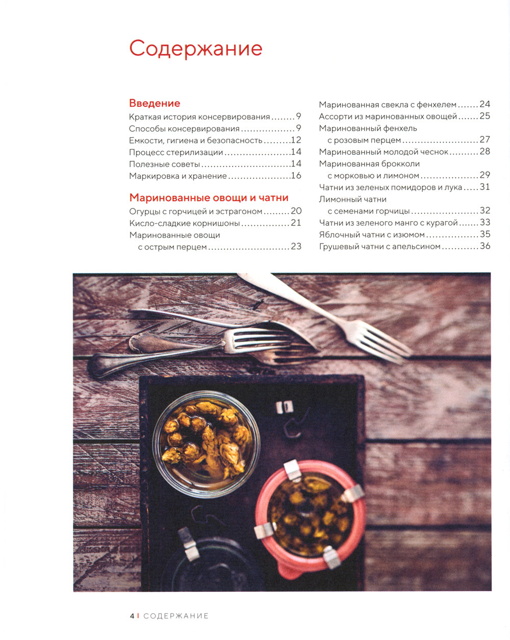 Домашние заготовки и консервирование: Вкусные рецепты, проверенные временем.