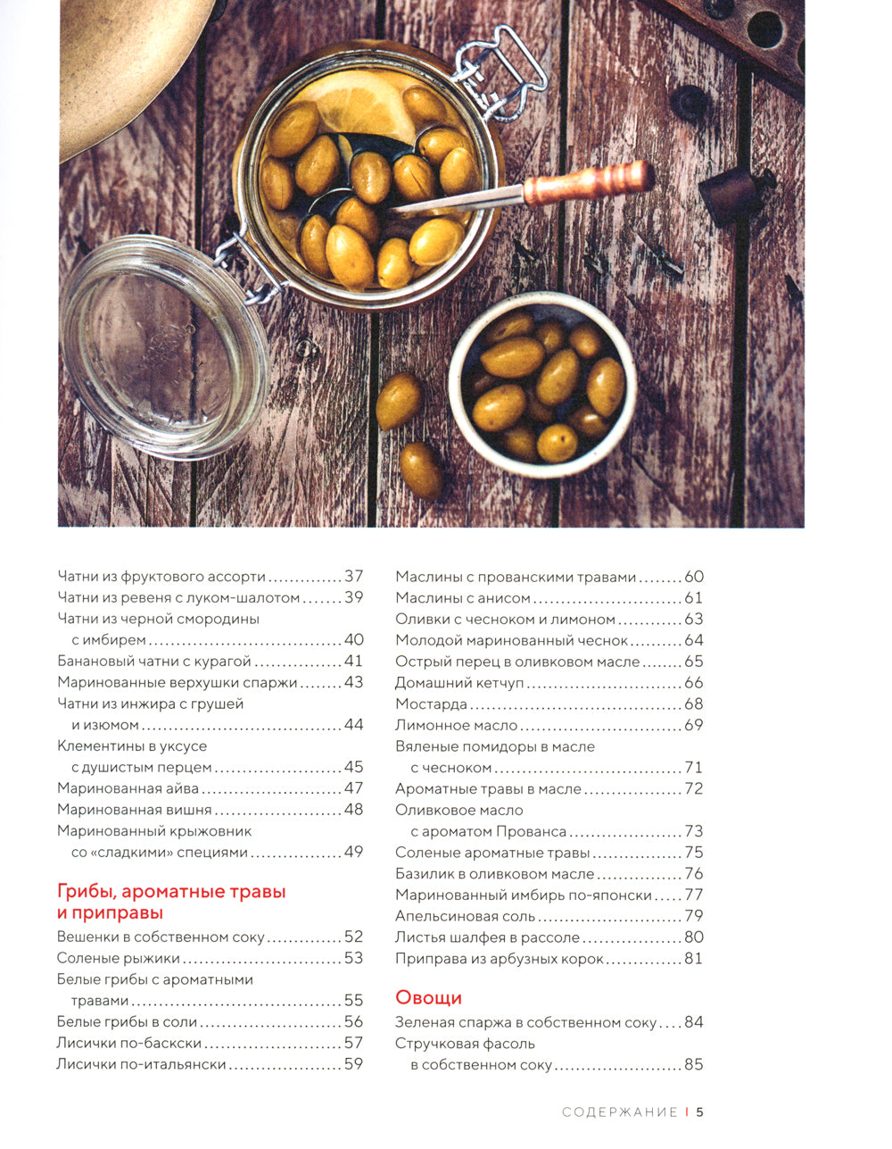 Домашние заготовки и консервирование: Вкусные рецепты, проверенные временем.