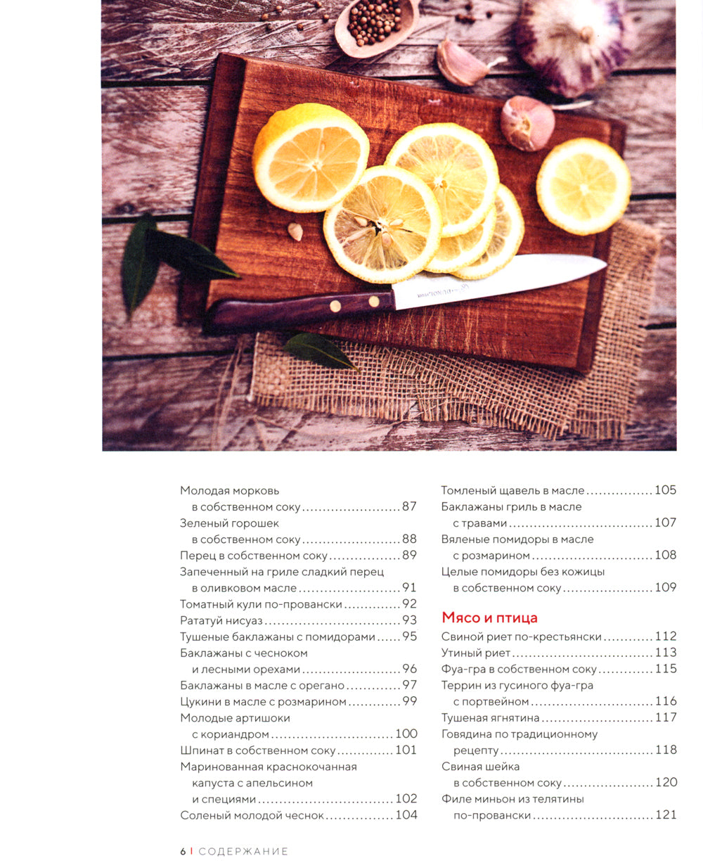 Домашние заготовки и консервирование: Вкусные рецепты, проверенные временем.