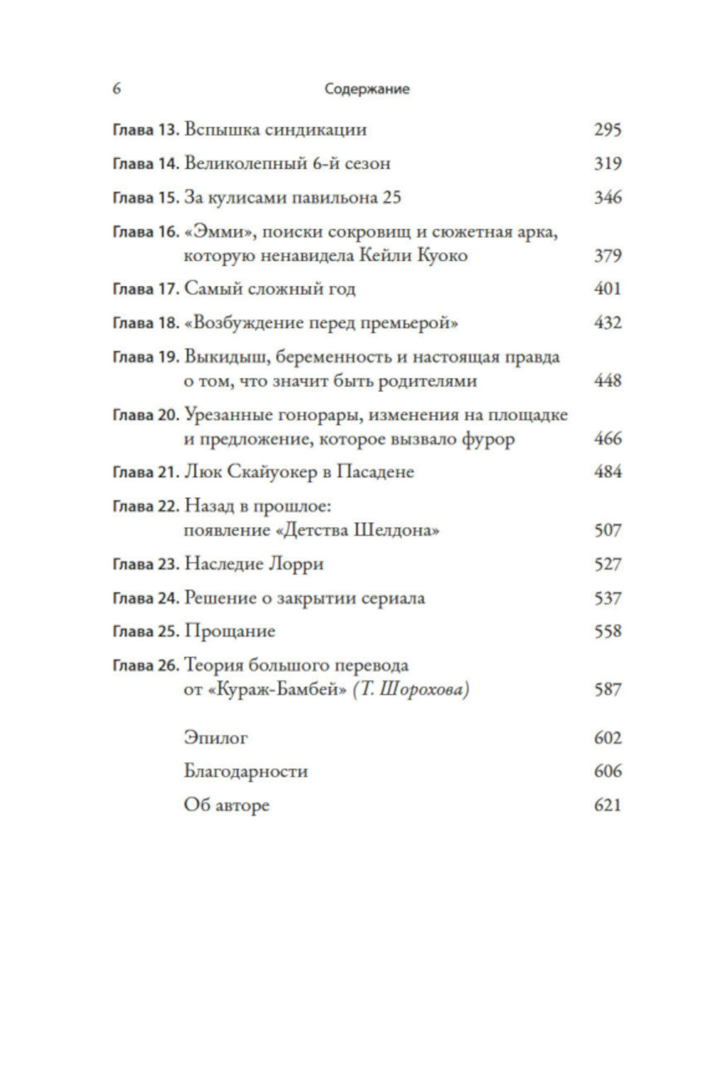 Теория великого взрыва. Самая полная история создания культового фильма