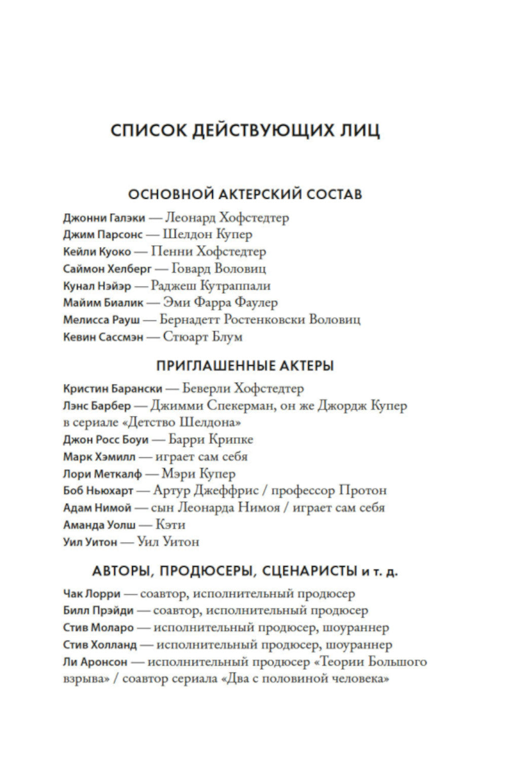 Теория великого взрыва. Самая полная история создания культового фильма