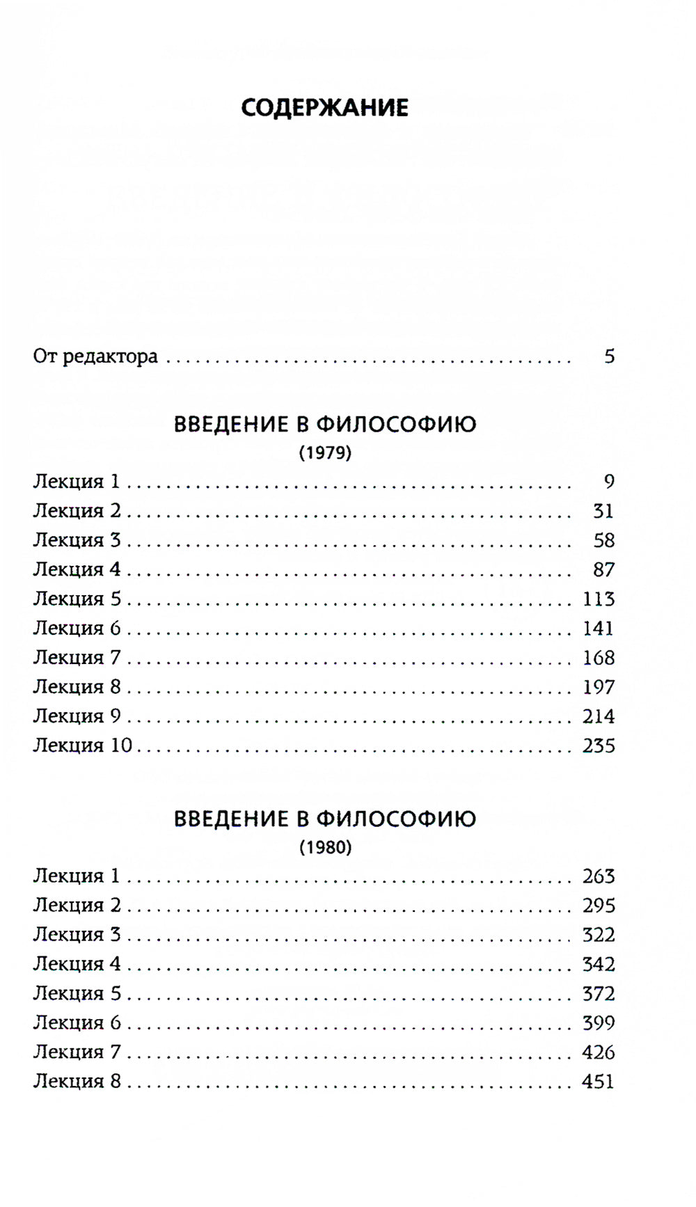 Введение в философию