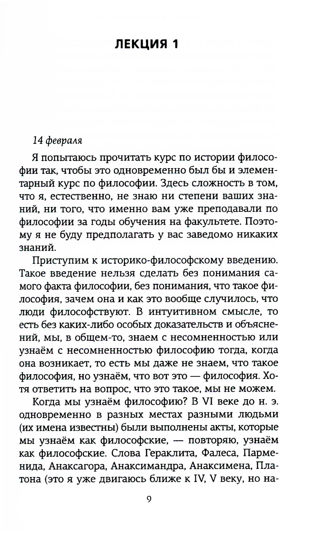 Введение в философию