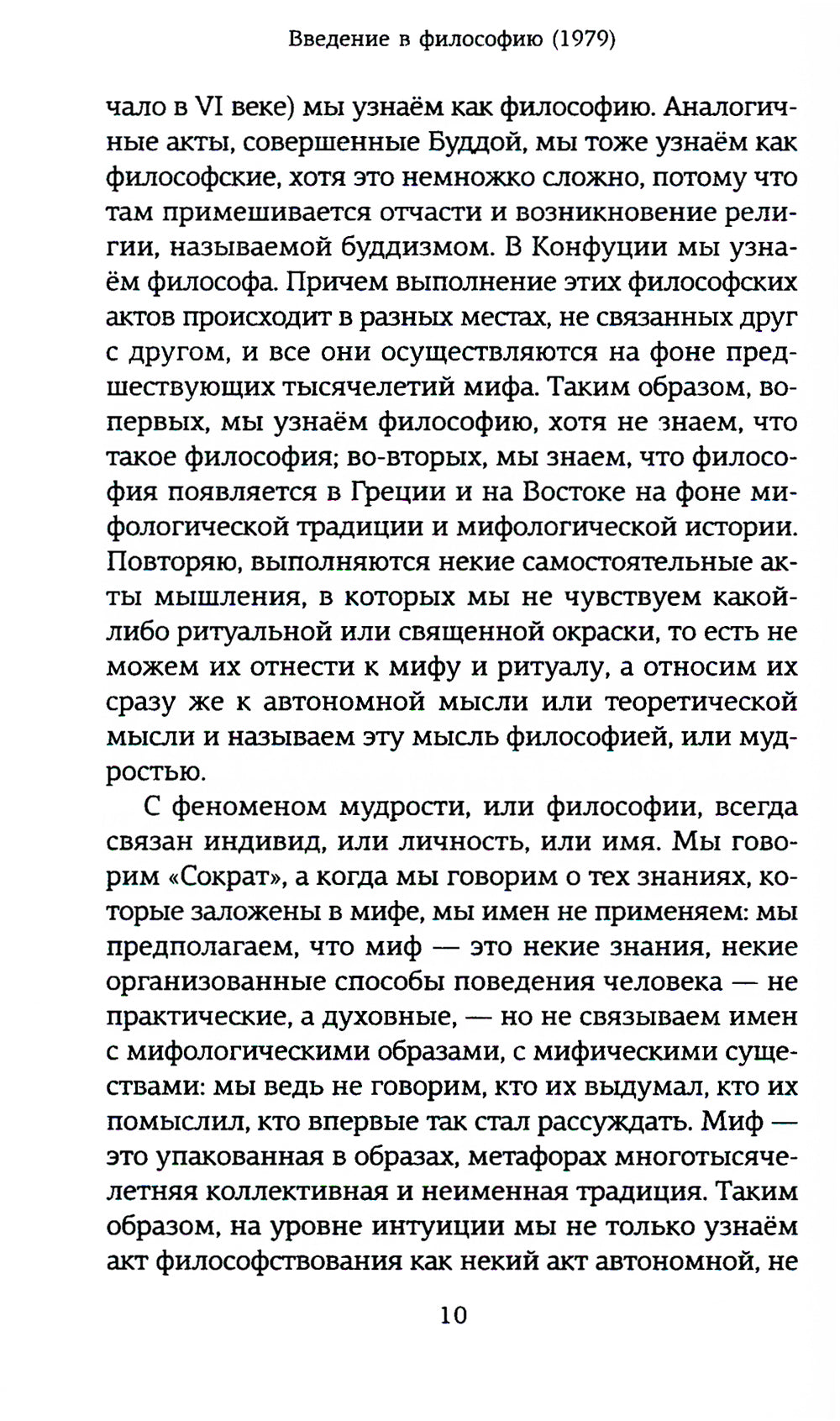 Введение в философию