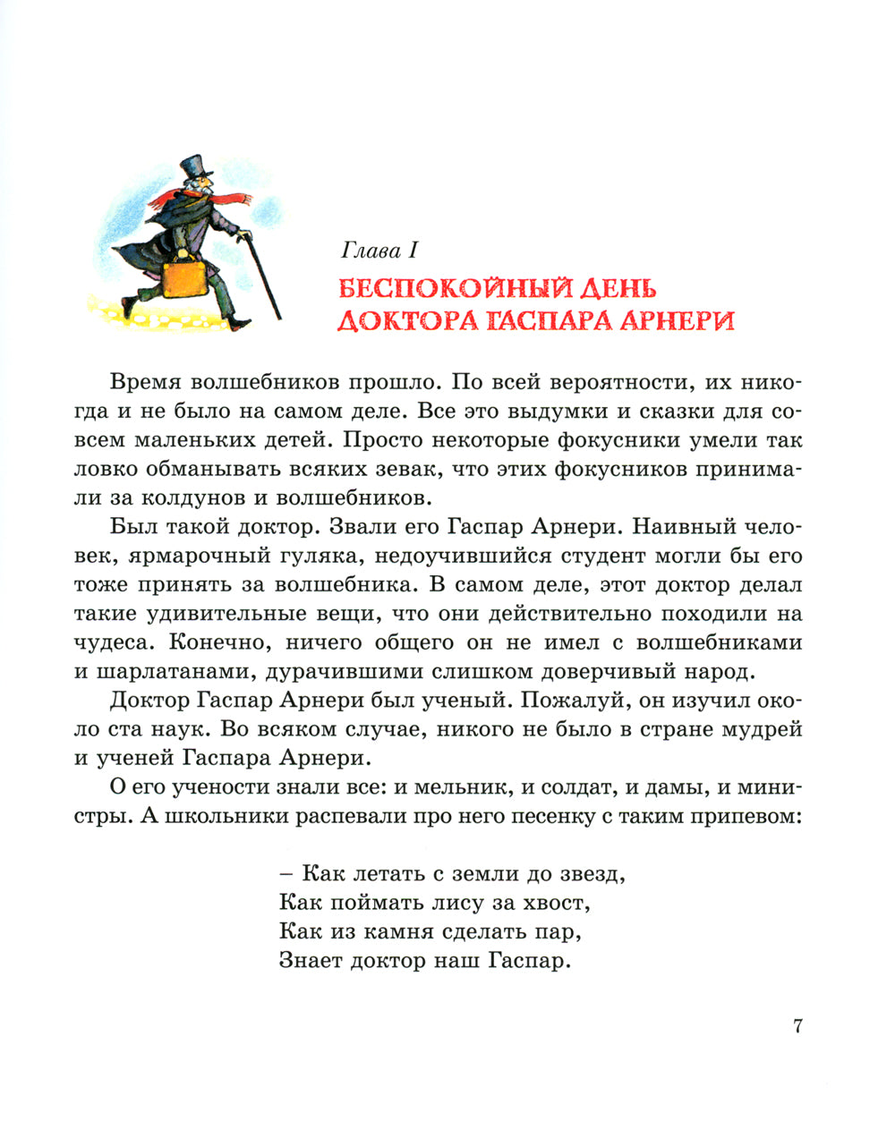 Три Толстяка: роман для детей