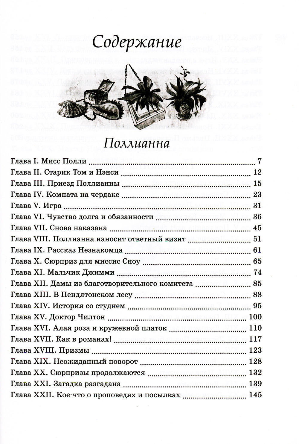 Все о Поlliannne: повести