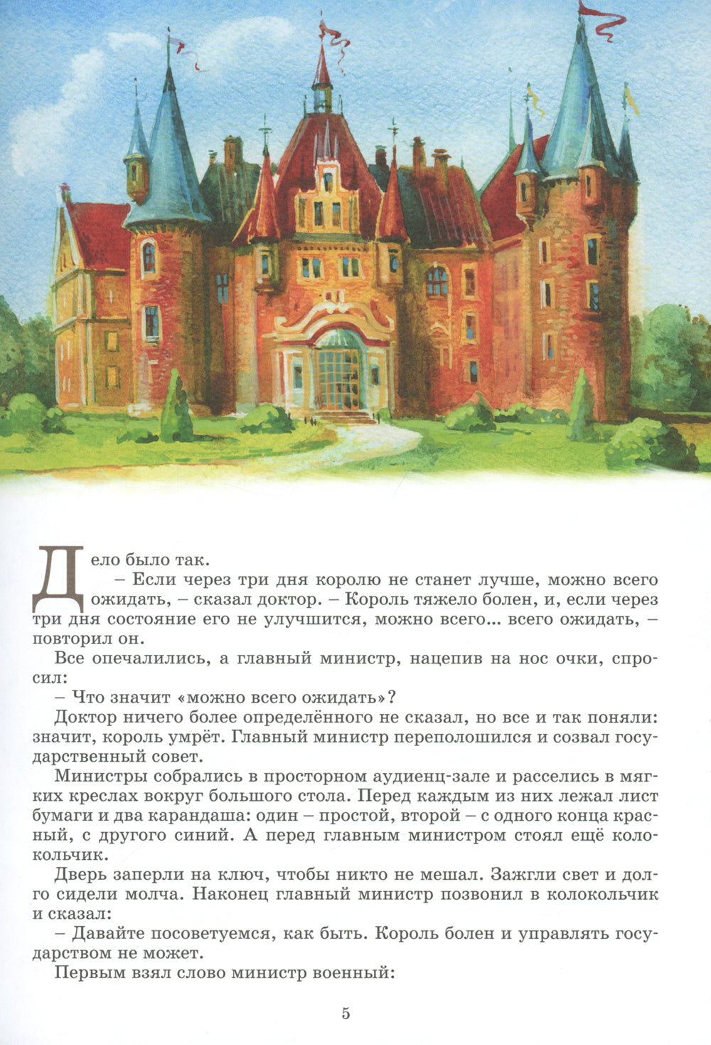 Король Матиуш Первый: повесть-сказка