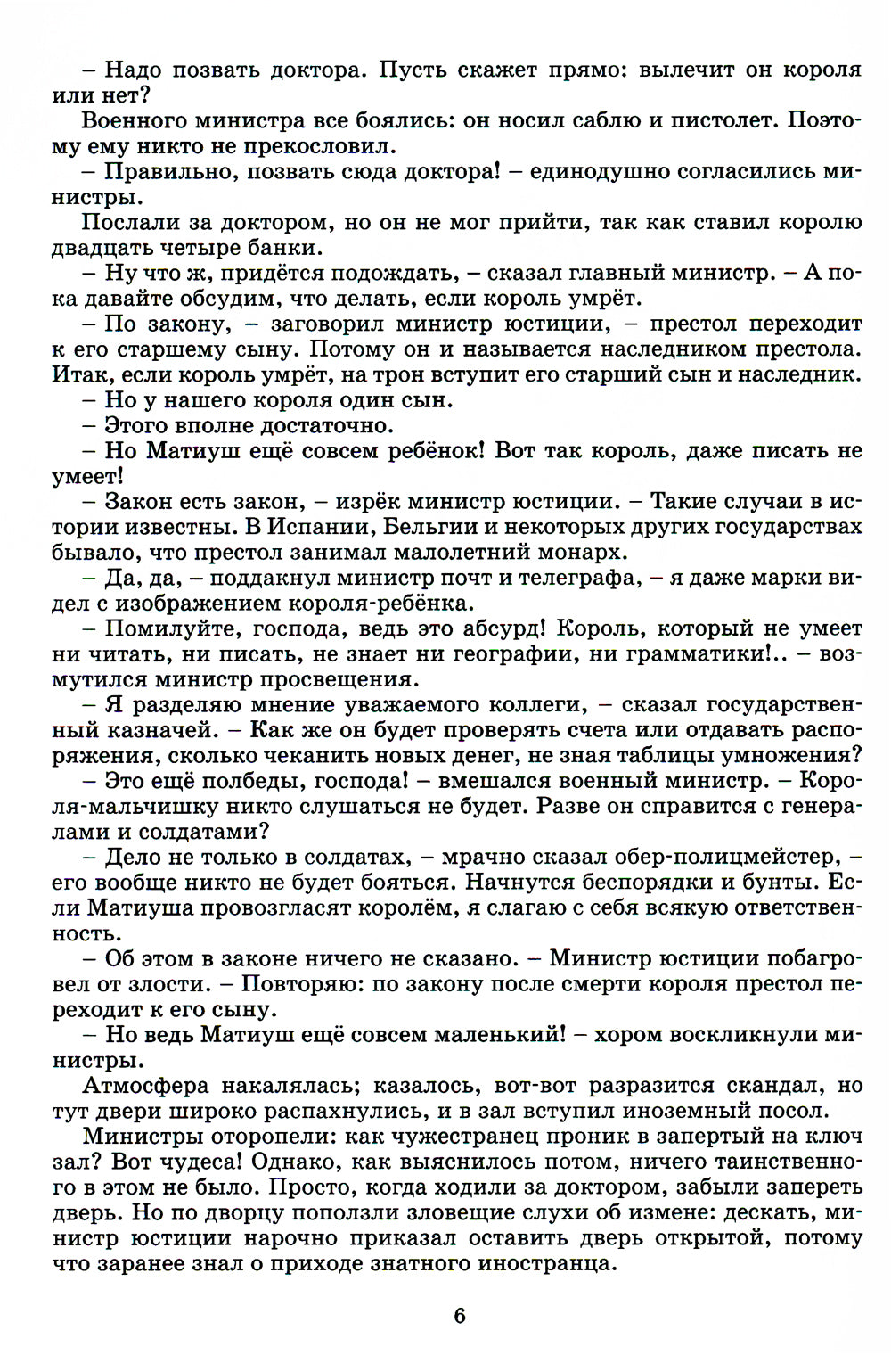 Король Матиуш Первый: повесть-сказка