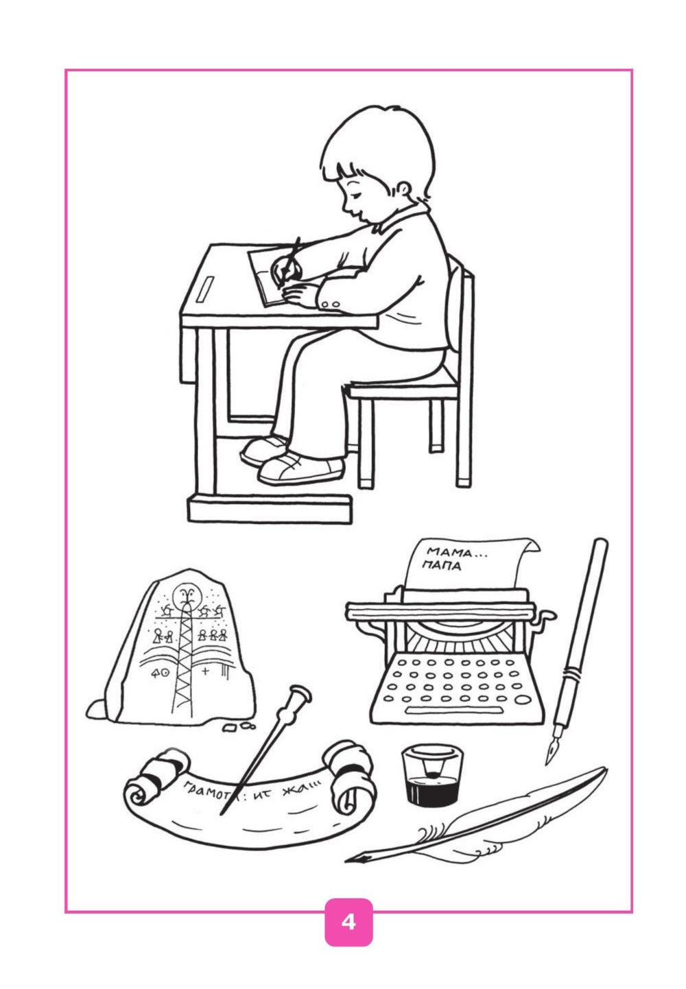 Прописи. 1 кл. В 4 ч. Ч. 1: Учебное пособие