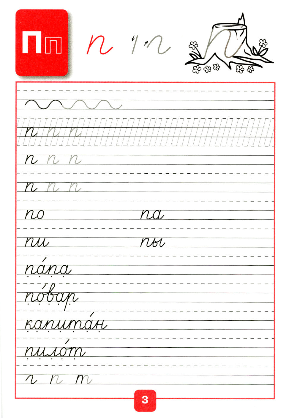 Description. 1 cl. À 4 heures. Ч. 3 : Учебное пособие