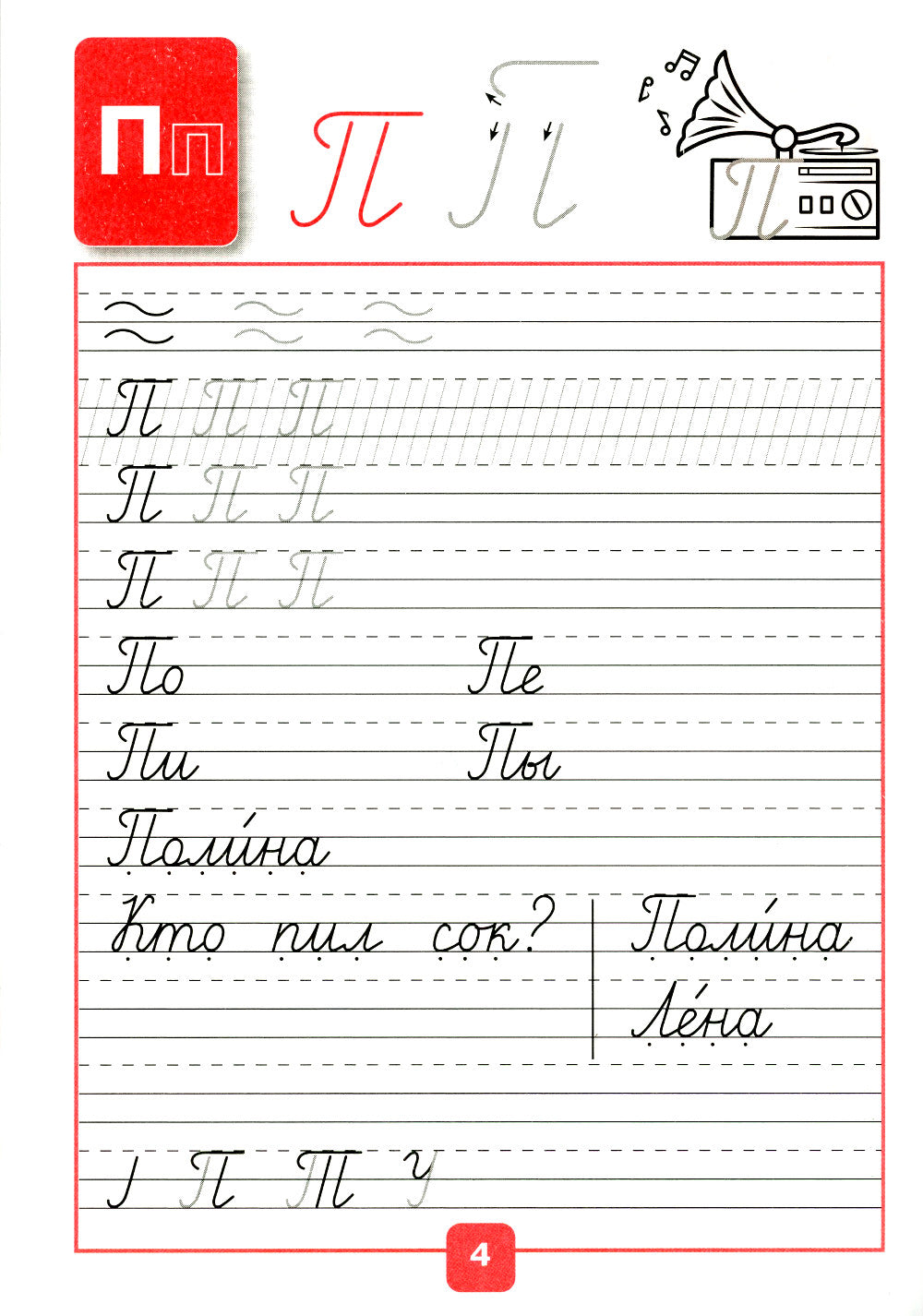 Description. 1 cl. À 4 heures. Ч. 3 : Учебное пособие