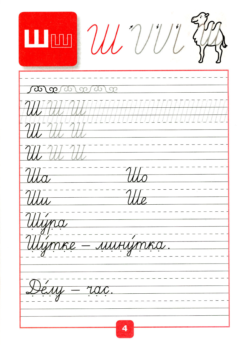 Description. 1 cl. À 4 heures. Ч. 4 : Учебное пособие