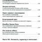 Что видела собака: Про первопроходцев, гениев второго плана, поздние таланты, а также другие истории.