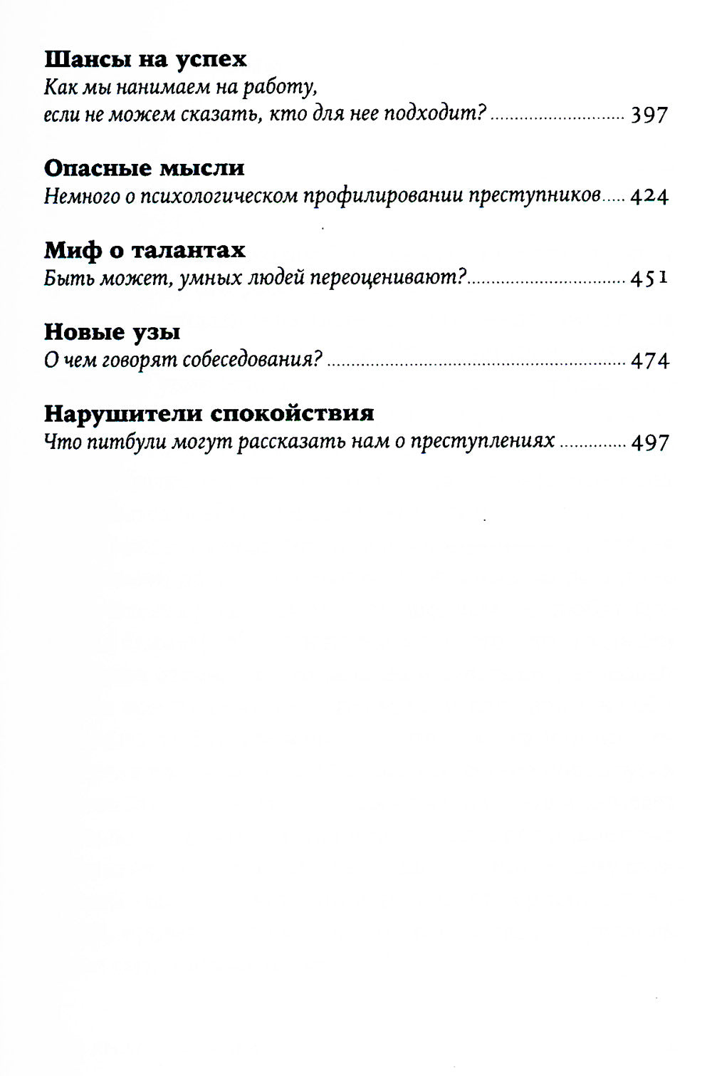 Что видела собака: Про первопроходцев, гениев второго плана, поздние таланты, а также другие истории.
