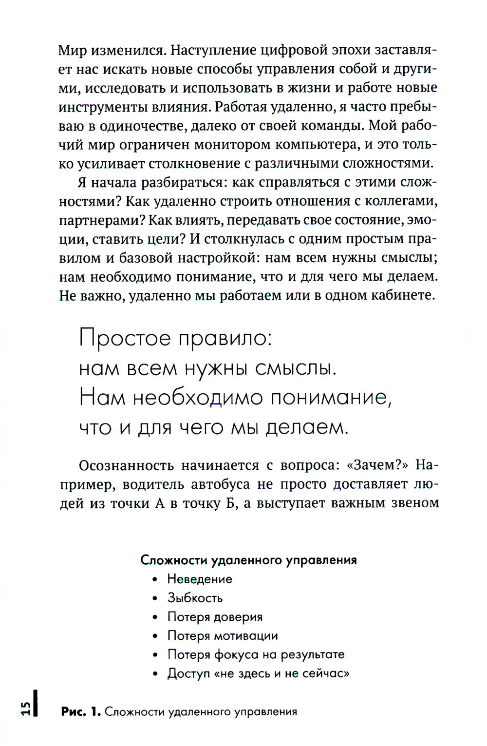 Зеркало для лидера. Меняй себя, чтобы управлять другими