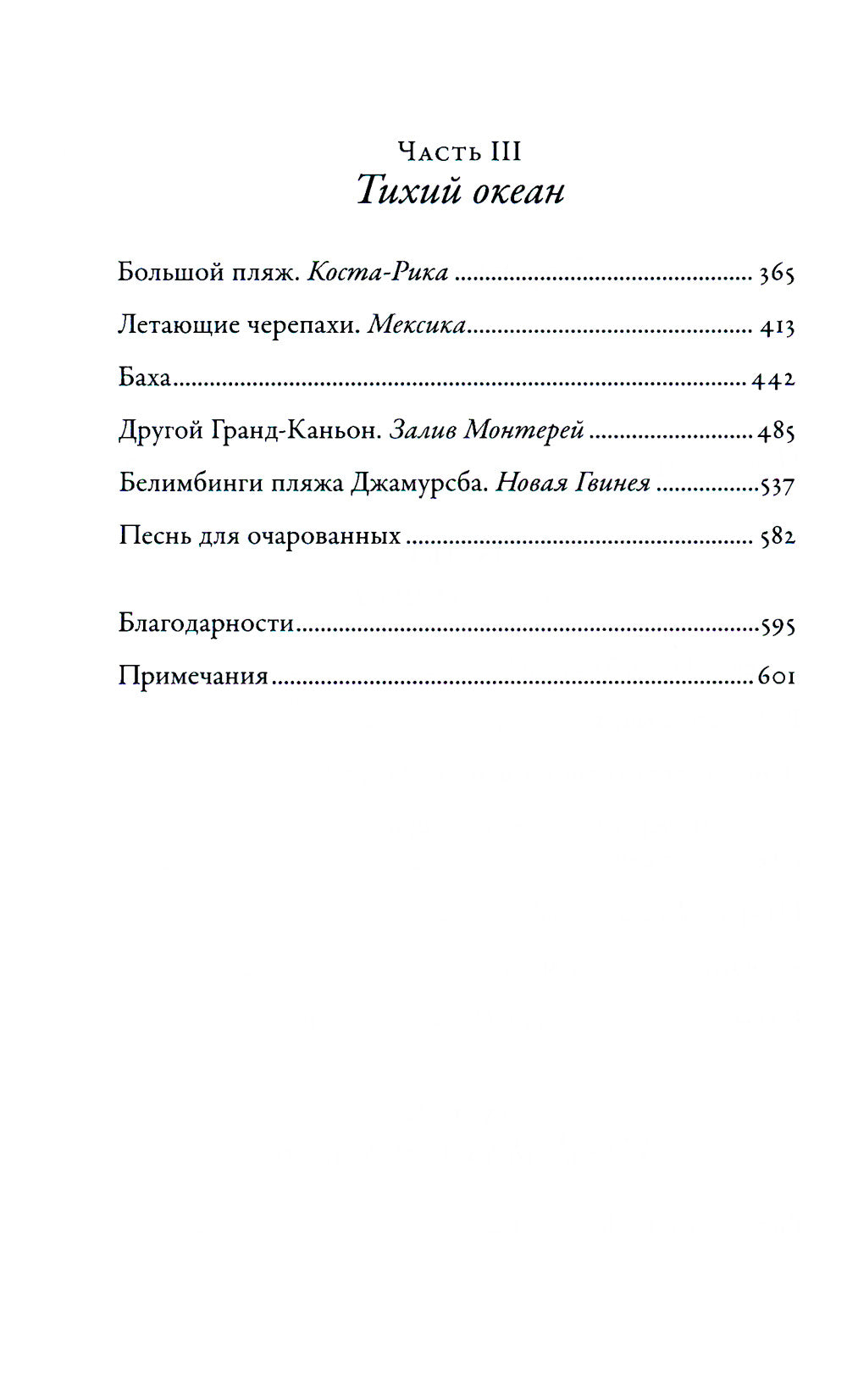 В погоне за черепахой: Путешествие четверть века в 200 миллионов лет