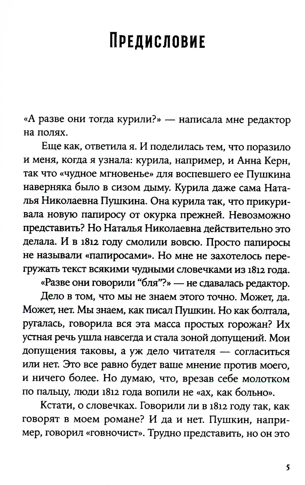 Бретер: роман