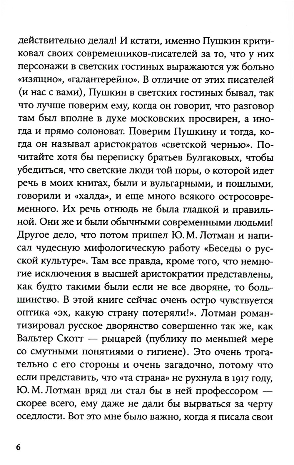 Бретер: роман