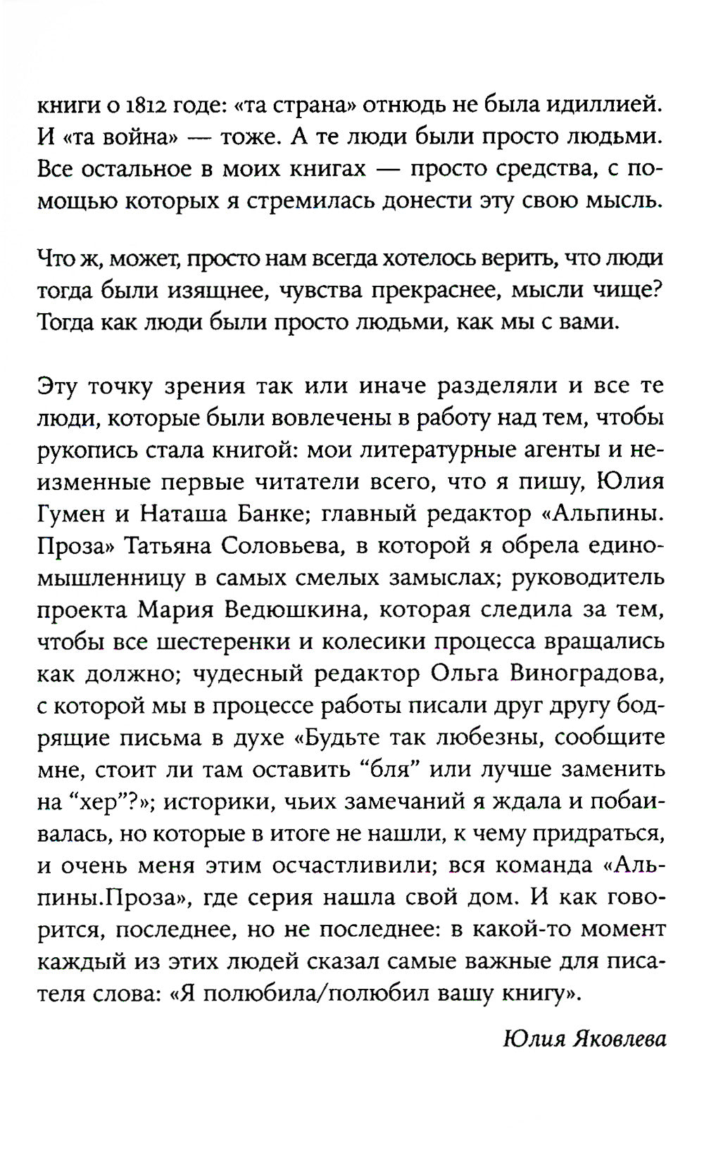 Бретер: роман