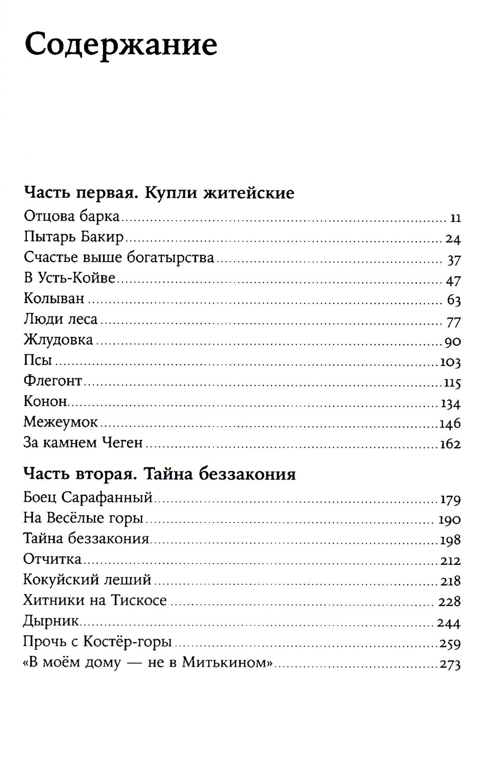 Золотая бунта: роман