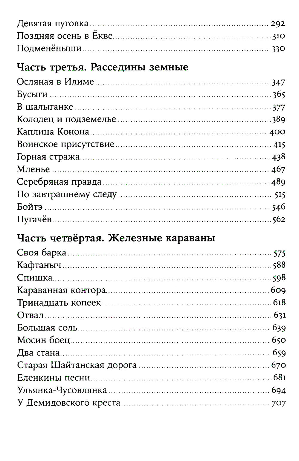 Золотая бунта: роман