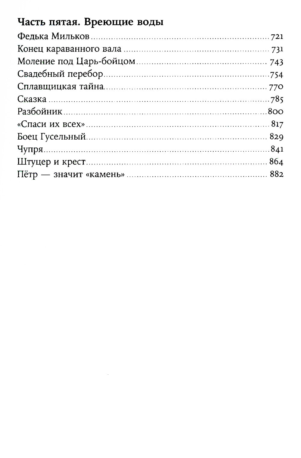Золотая бунта: роман