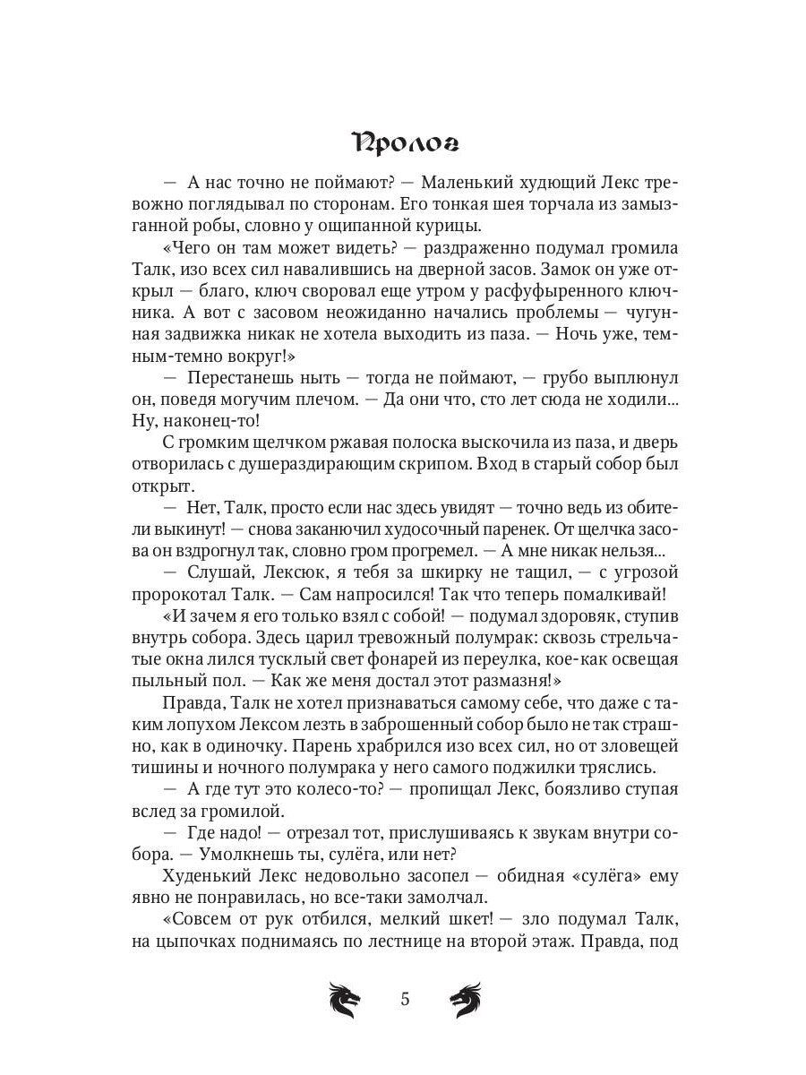 Лекс и Талк. Опасная миссия