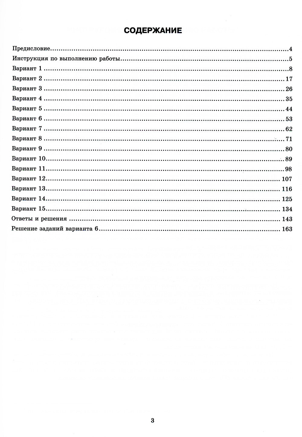 ЕГЭ 2024. Химия. 15 вариантов. Типовые варианты экзаменационных заданий от разработчиков ЕГЭ
