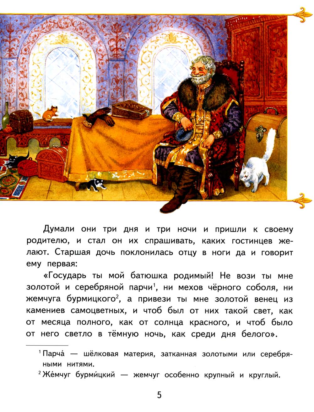 Аленький цветочек: сказка ключницы Пелагеи