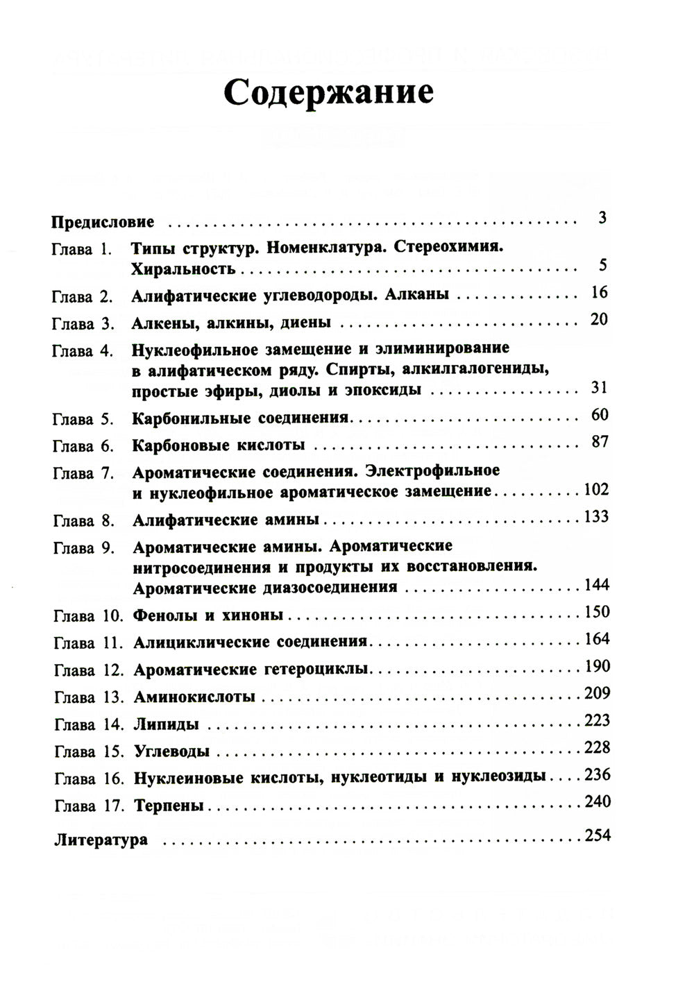 Органическая химия. Задачи по общему курсу с решениями. В 2 т. 5-е изд